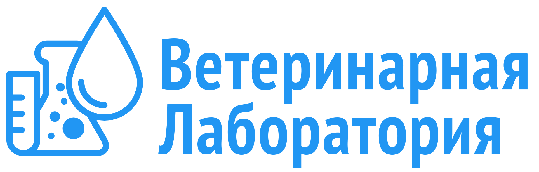 Ростовская областная ветеринарная лаборатория